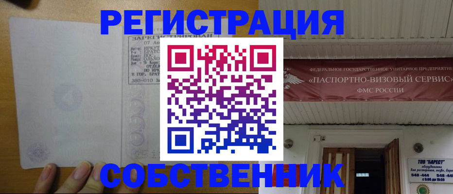 временная прописка в Собинке