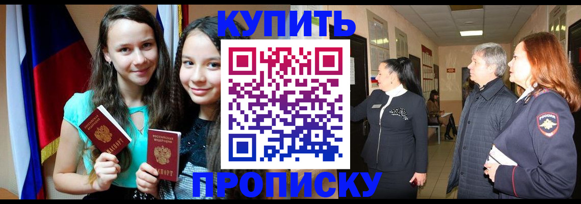 прописка штамп в Собинке